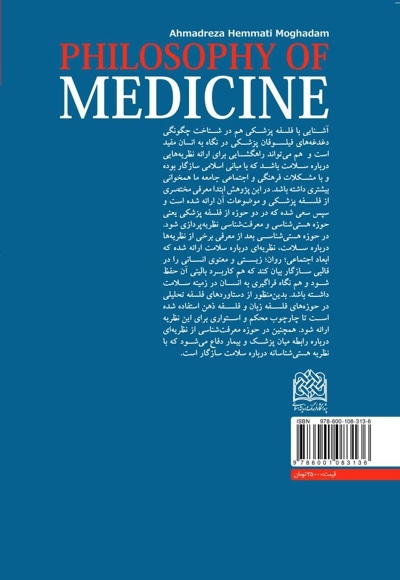  کتاب فلسفه پزشکی