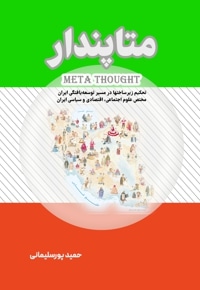 متاپندار