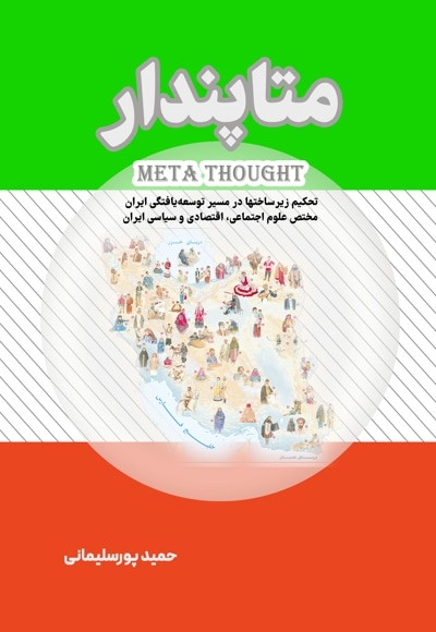 متاپندار