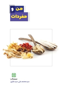 من و مفردات