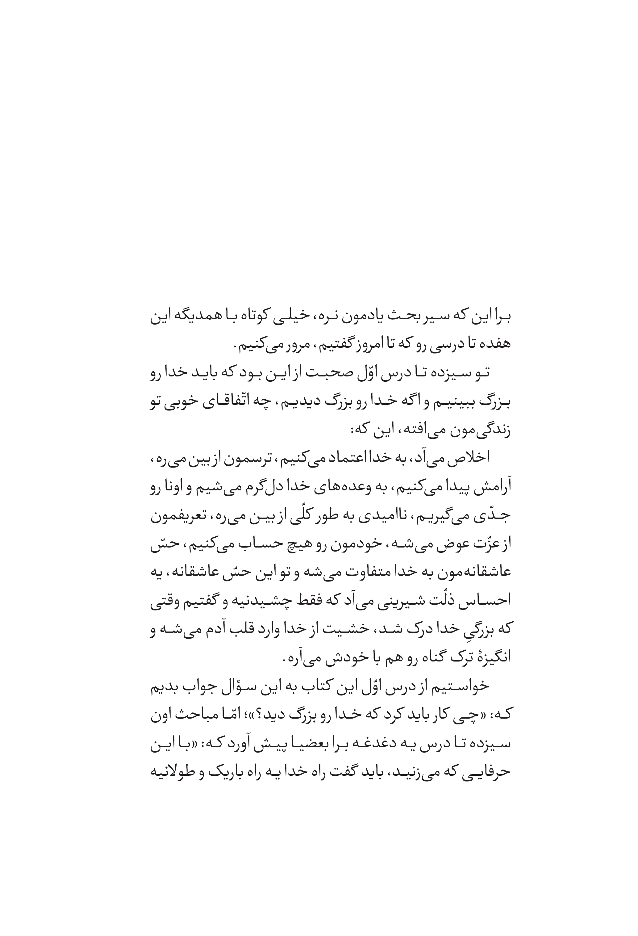 کتاب می شود این قدر مهربان نباشی