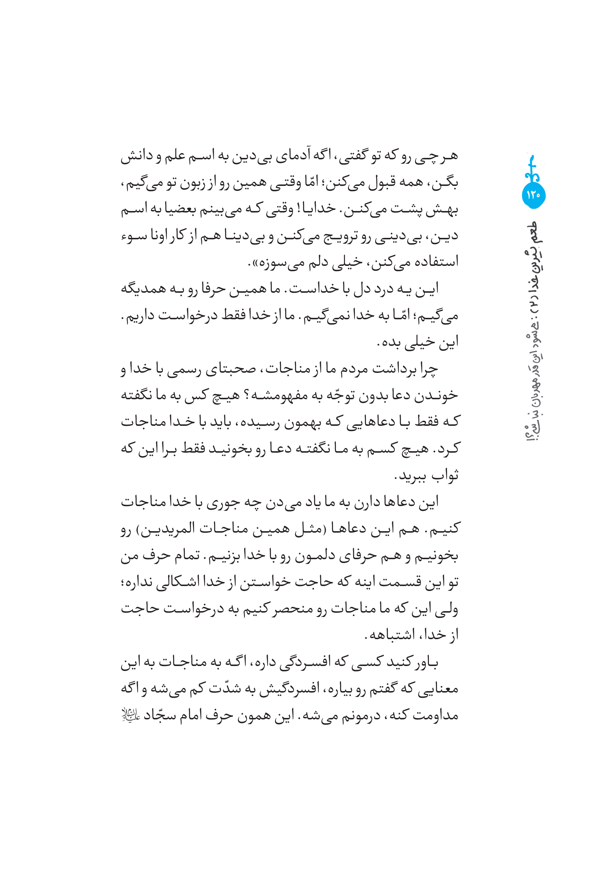 کتاب می شود این قدر مهربان نباشی