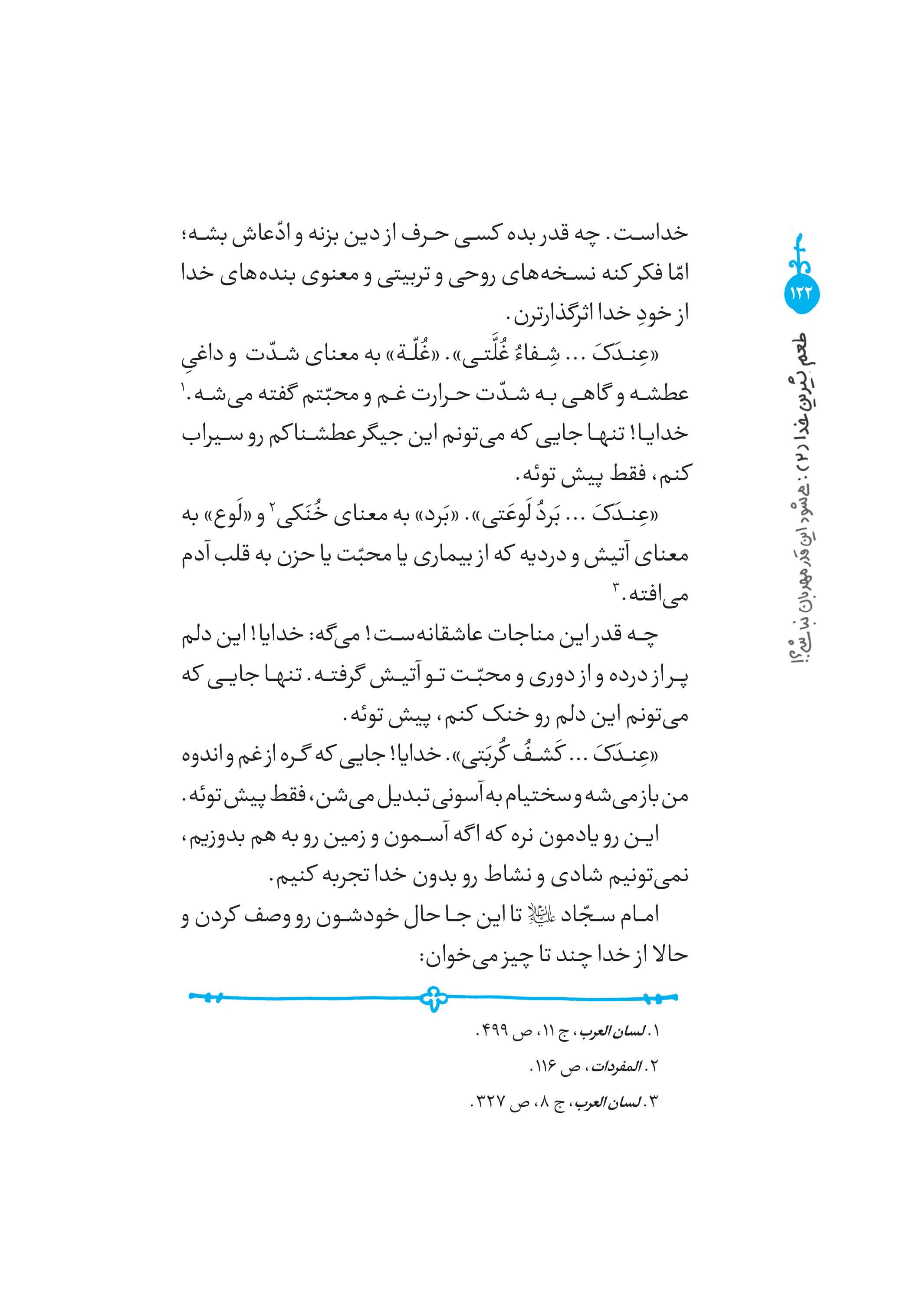 کتاب می شود این قدر مهربان نباشی