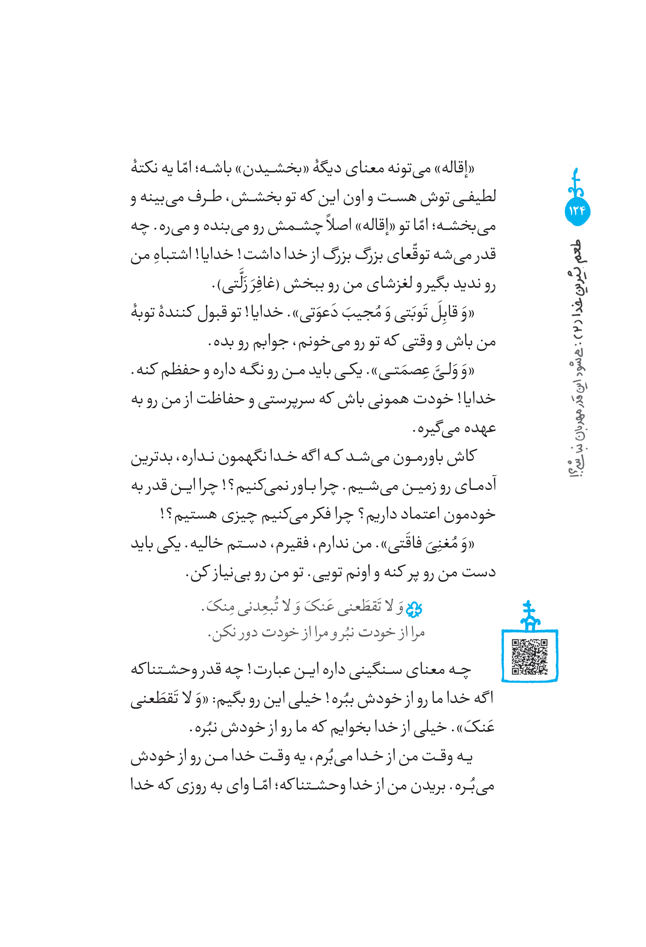 کتاب می شود این قدر مهربان نباشی