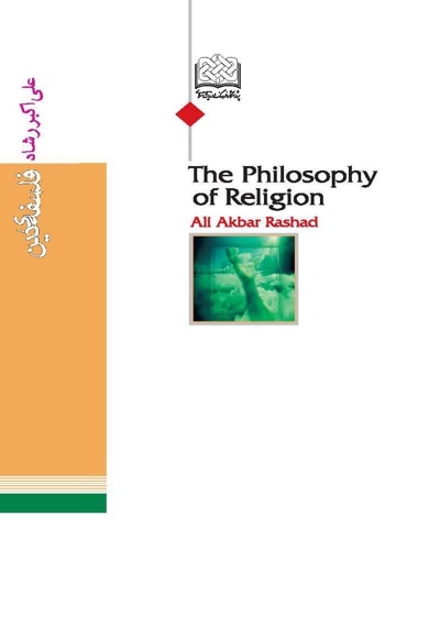  کتاب فلسفه دین