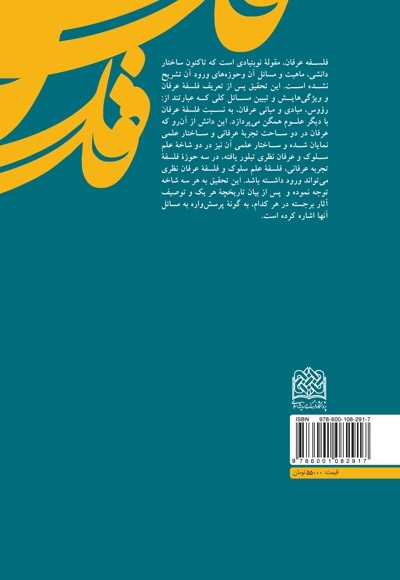  کتاب فلسفه عرفان