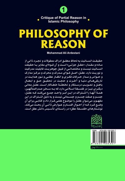  کتاب فلسفه عقل جلد 1