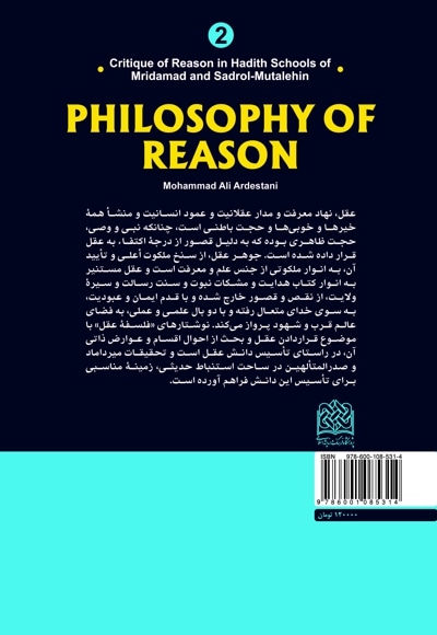  کتاب فلسفه عقل جلد 2