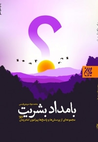 بامداد بشریت