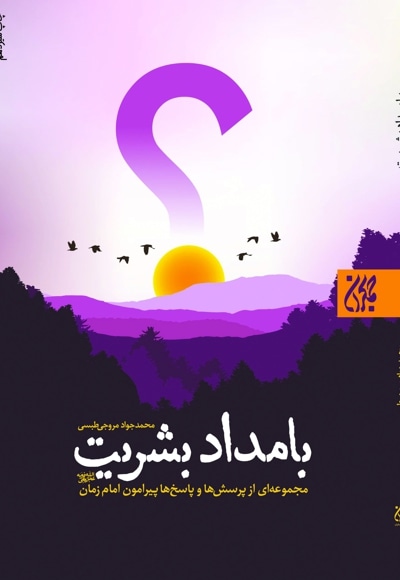 بامداد بشریت