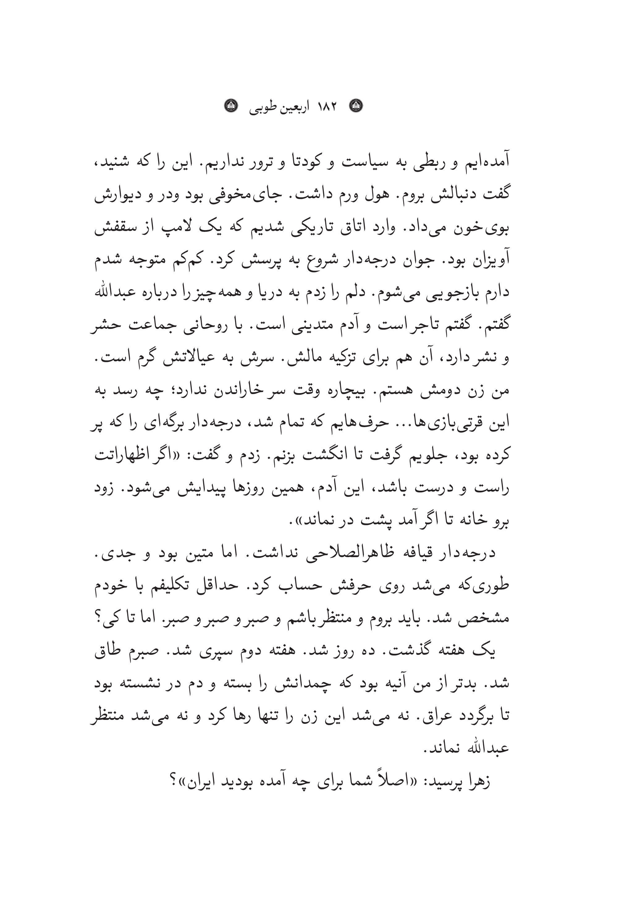  کتاب اربعین طوبی