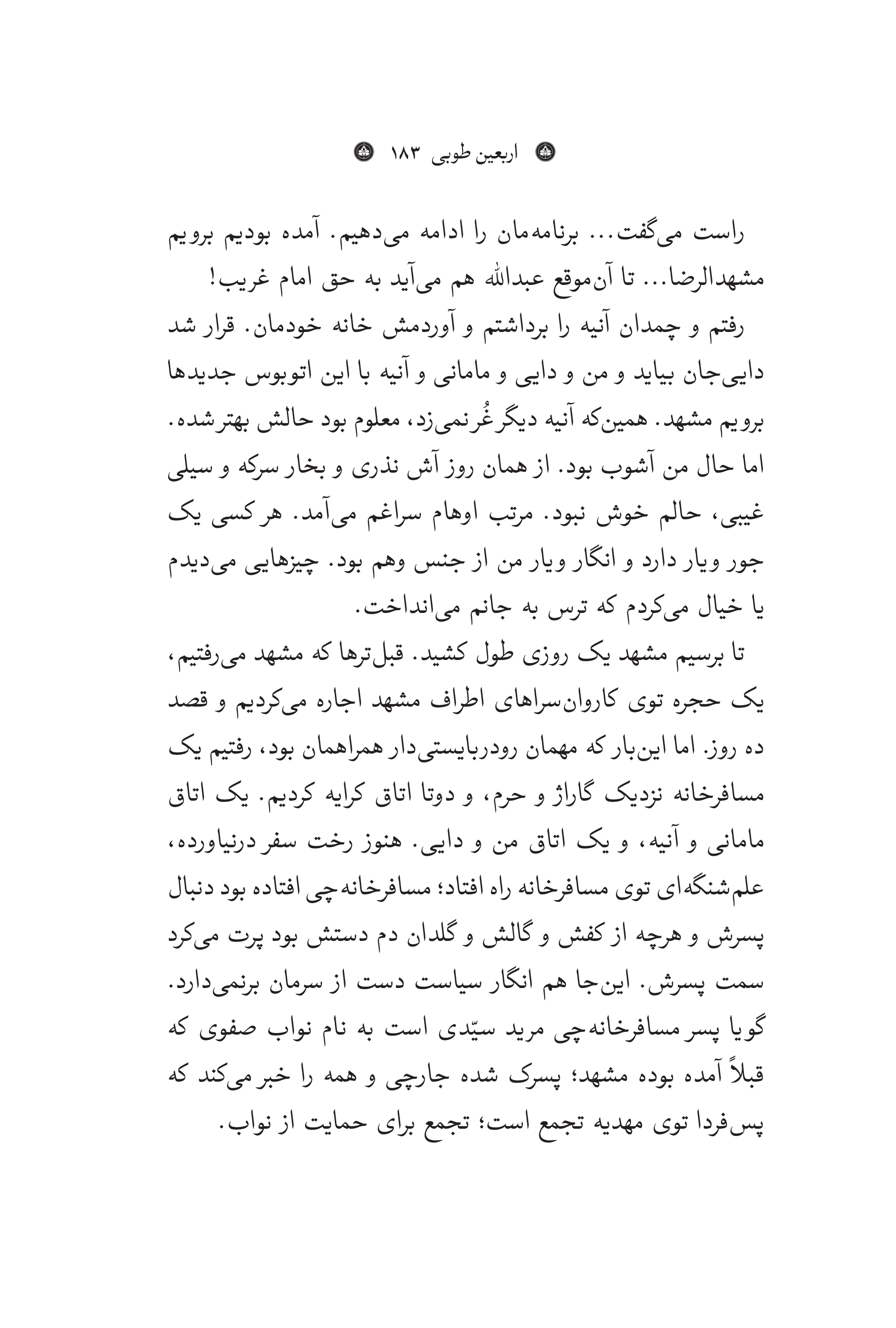  کتاب اربعین طوبی