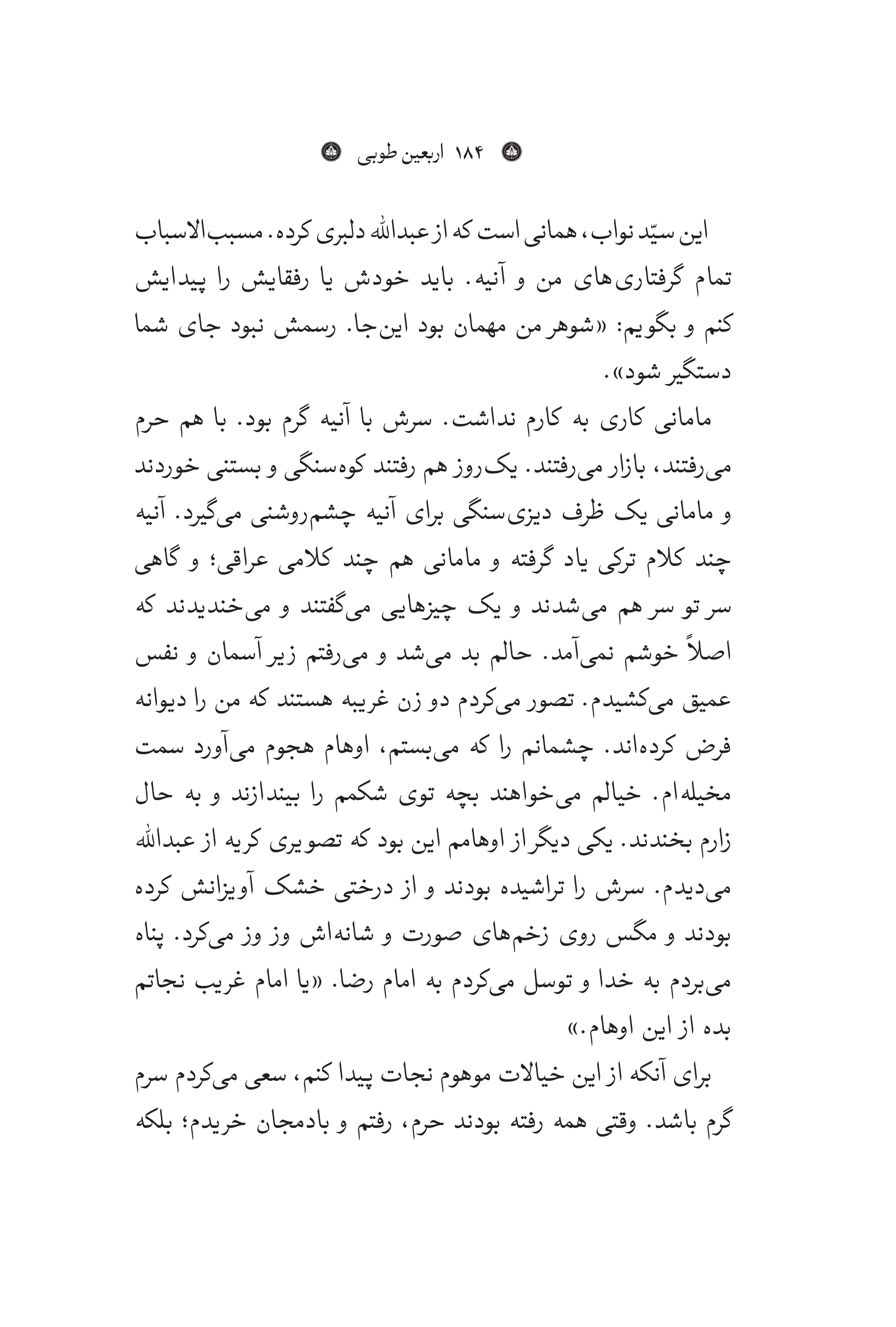  کتاب اربعین طوبی