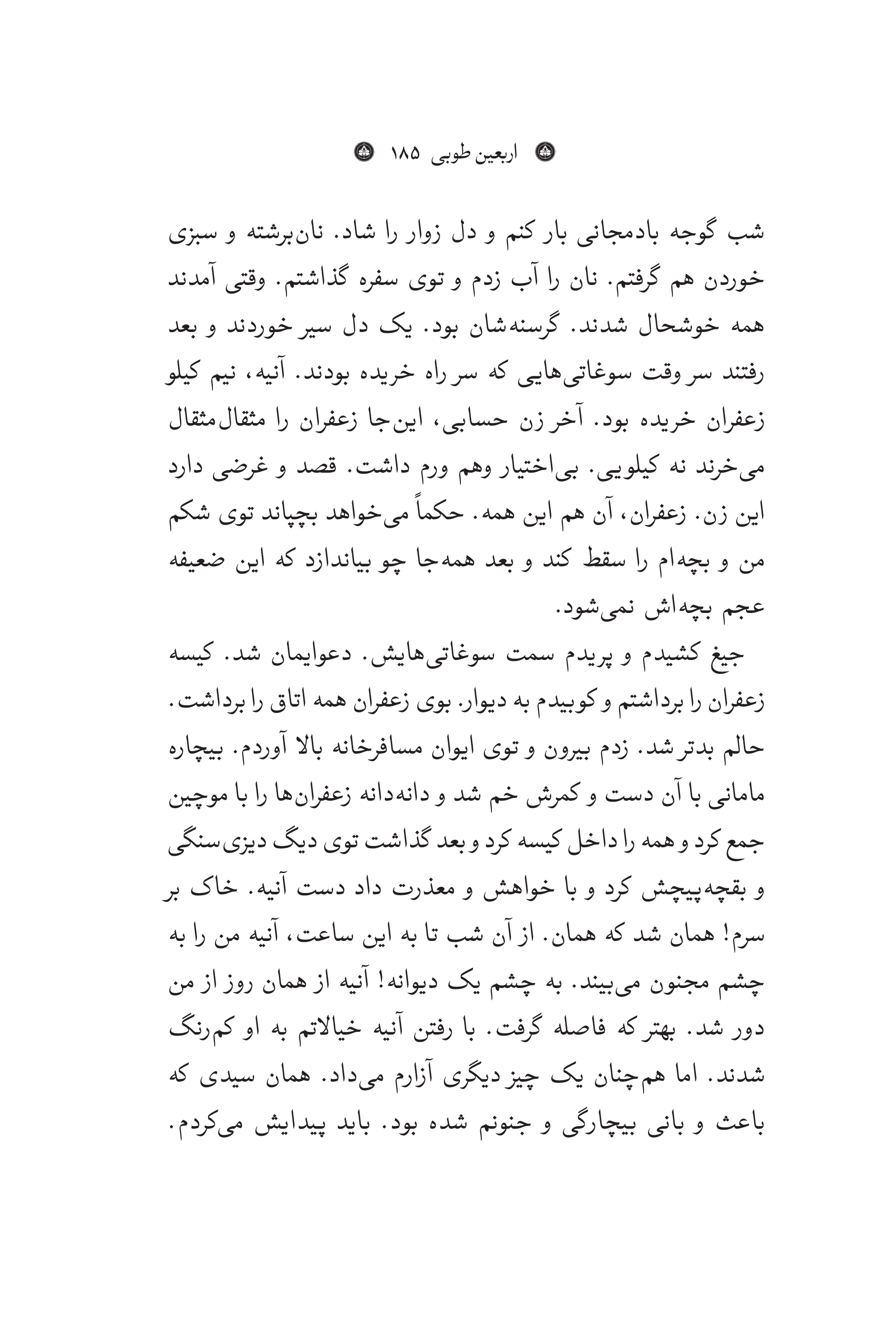  کتاب اربعین طوبی