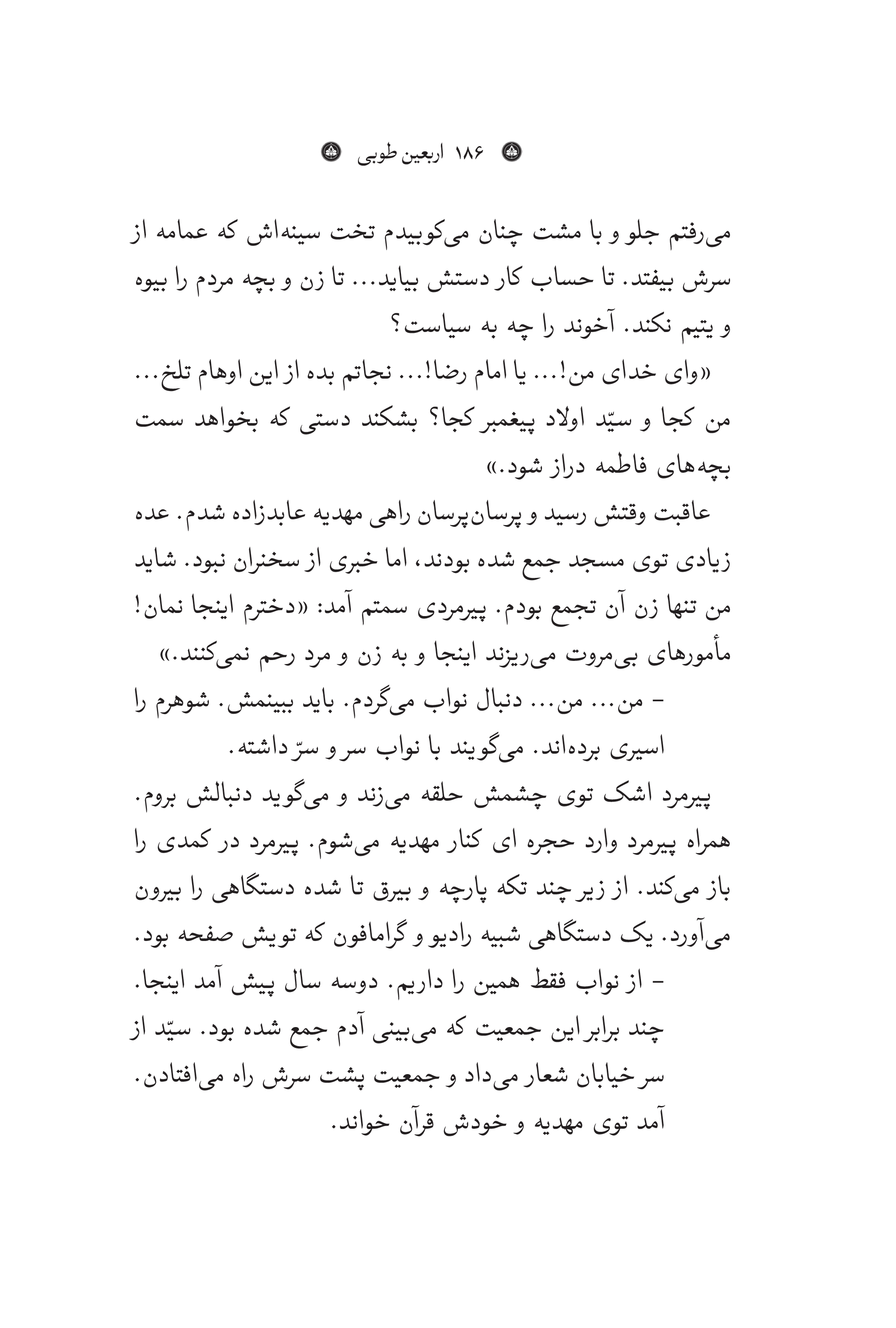  کتاب اربعین طوبی