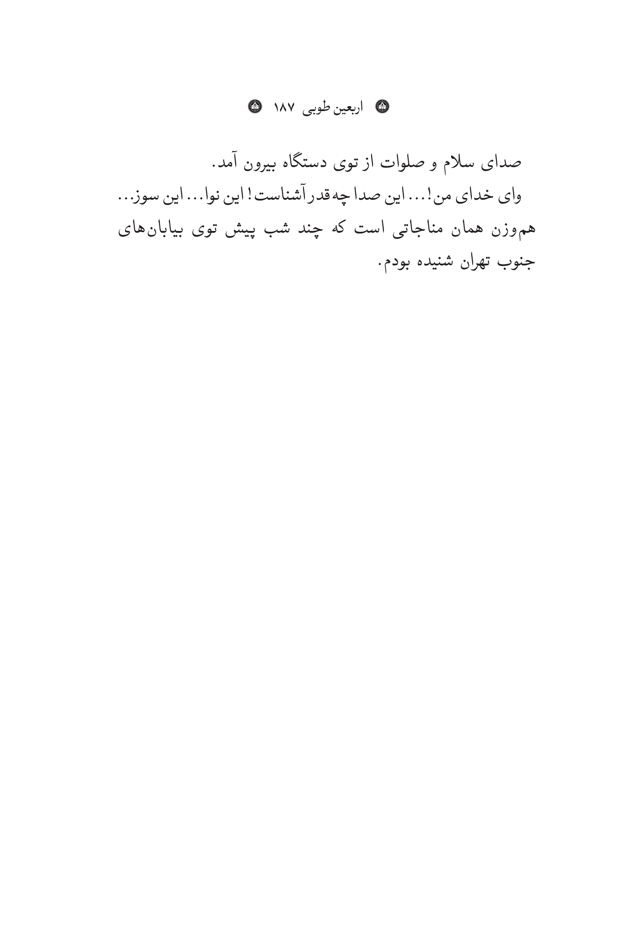  کتاب اربعین طوبی