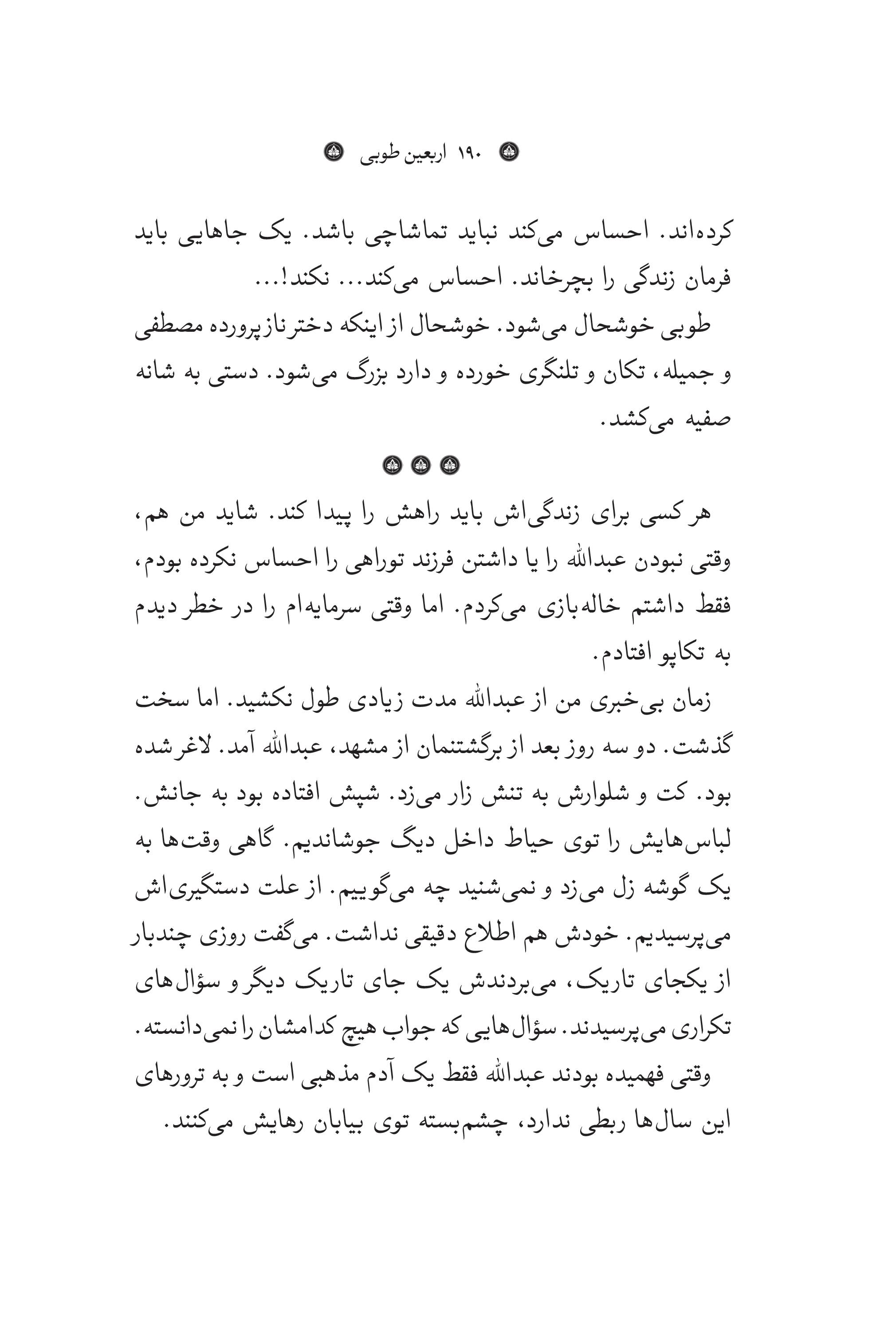  کتاب اربعین طوبی