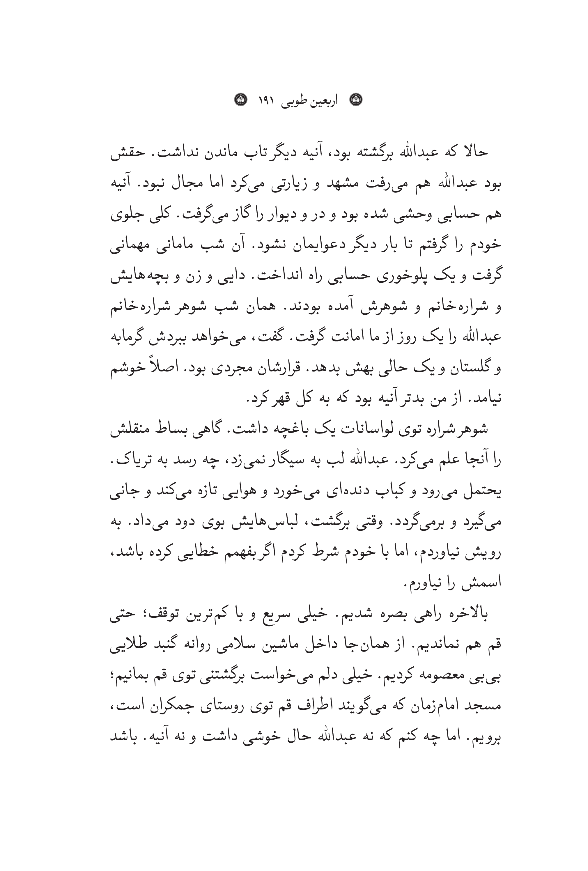  کتاب اربعین طوبی