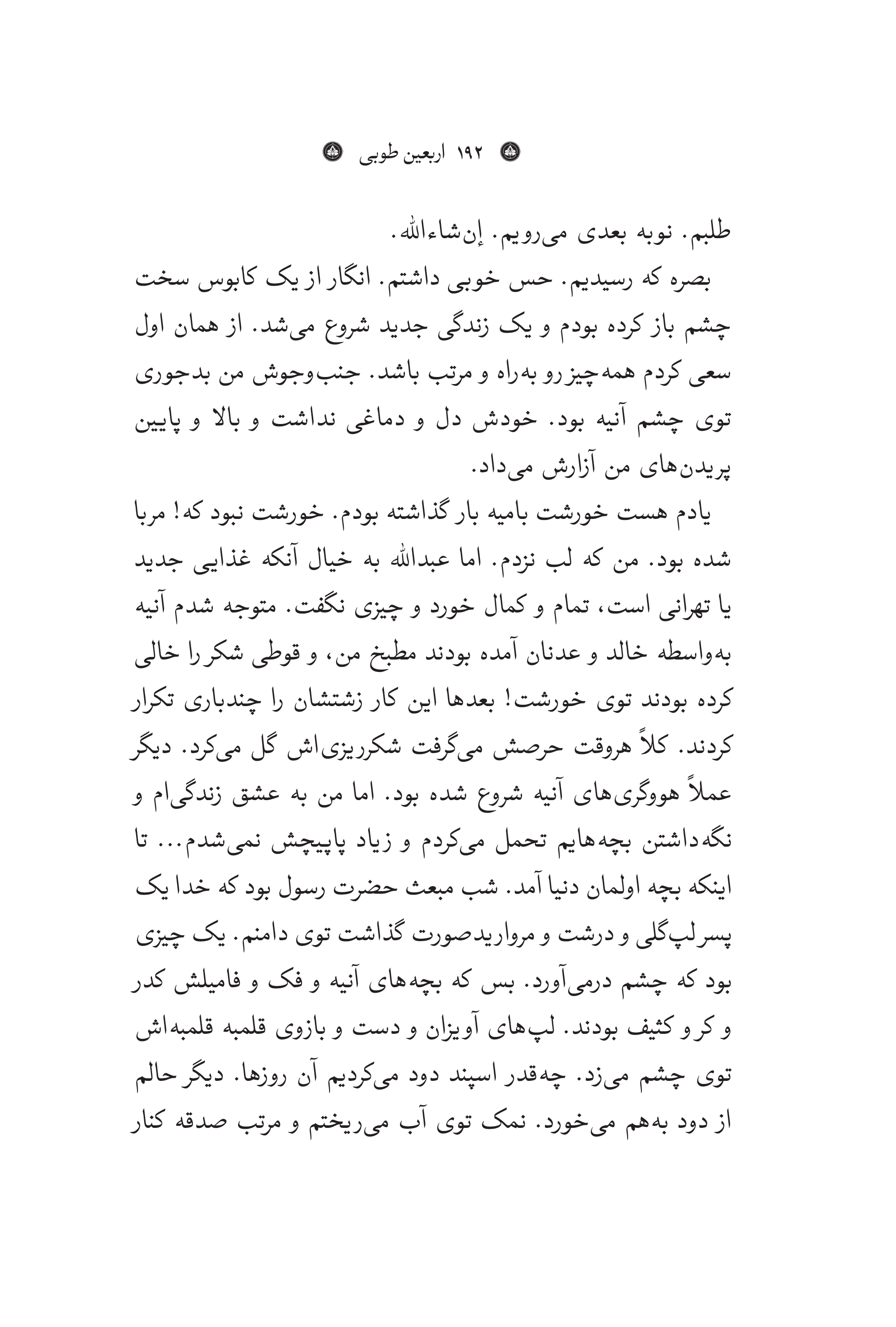  کتاب اربعین طوبی