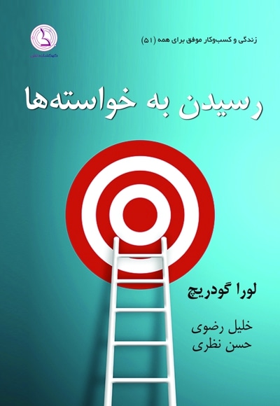  کتاب رسیدن به خواسته ها