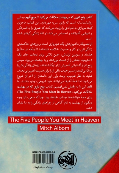  کتاب پنج نفری که در بهشت ملاقات می کنی
