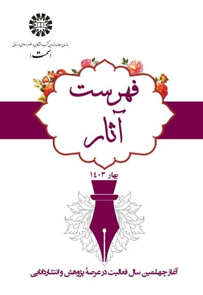 Book فهرست آثار بهار 1403 - Publisher: سازمان سمت