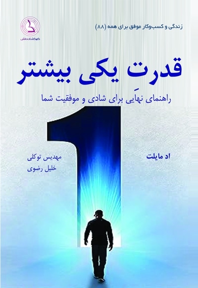  کتاب قدرت یکی بیشتر