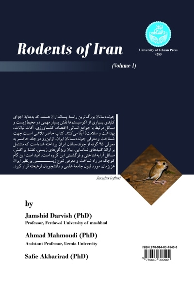  کتاب جونده سانان ایران (جلد اول)