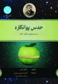 حدس پوانکاره