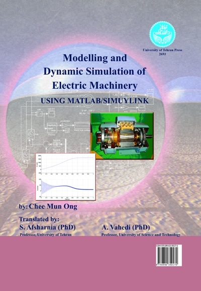 مدلسازی و شبیه سازی دینامیکی ماشین های الکتریکی با استفاده از Matlab/Simulink