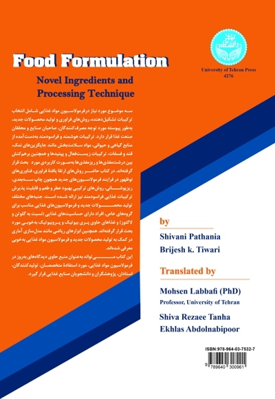 فرمولاسیون مواد غذایی