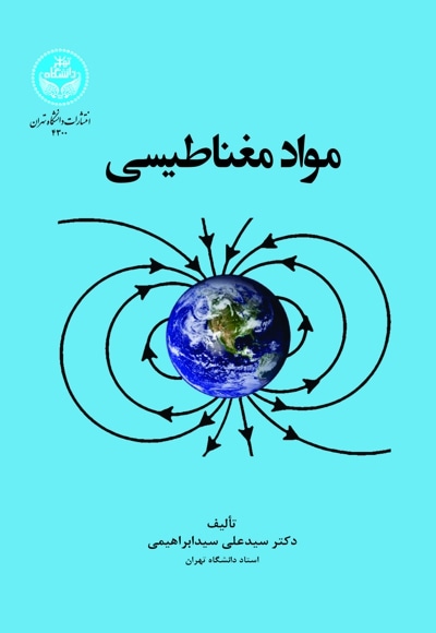 مواد مغناطیسی