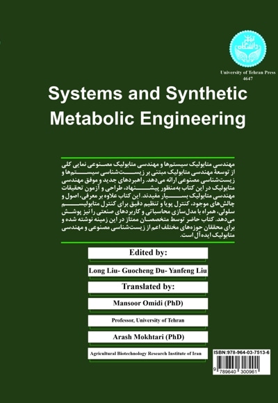  کتاب مهندسی متابولیک سیستم‌ ها و مهندسی متابولیک مصنوعی
