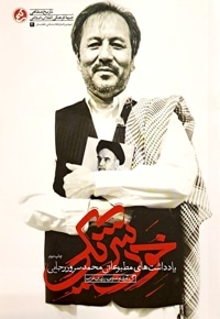 خون شریکی