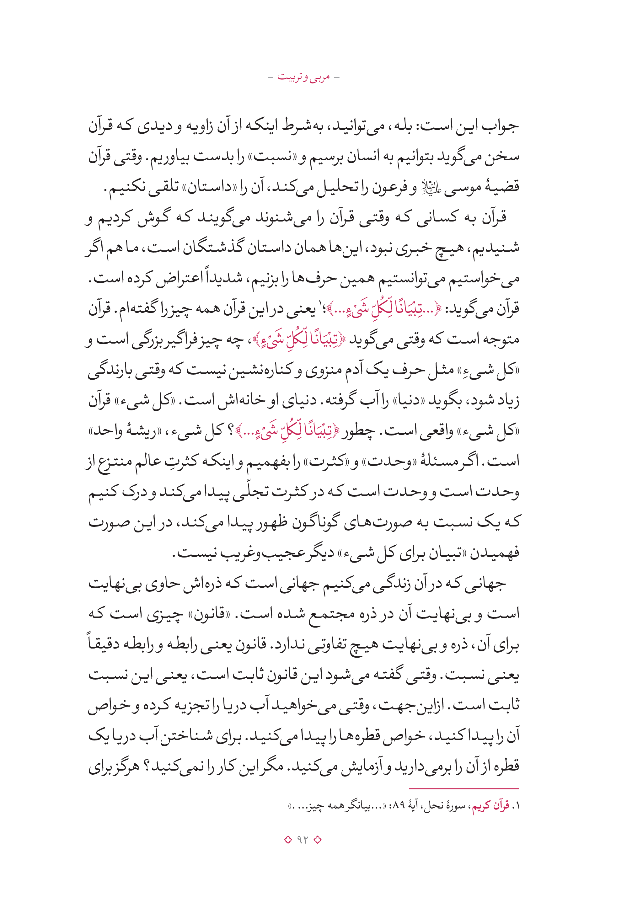 کتاب مربی و تربیت