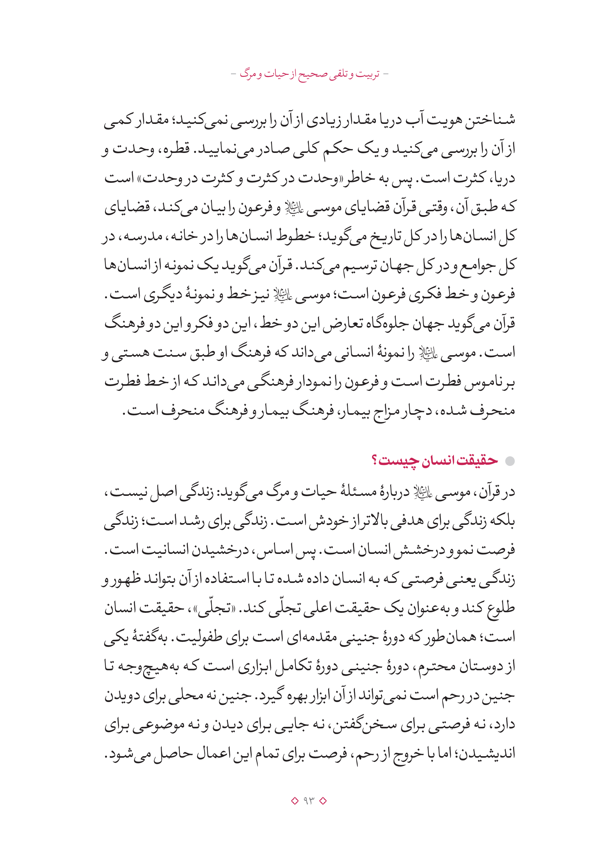 کتاب مربی و تربیت