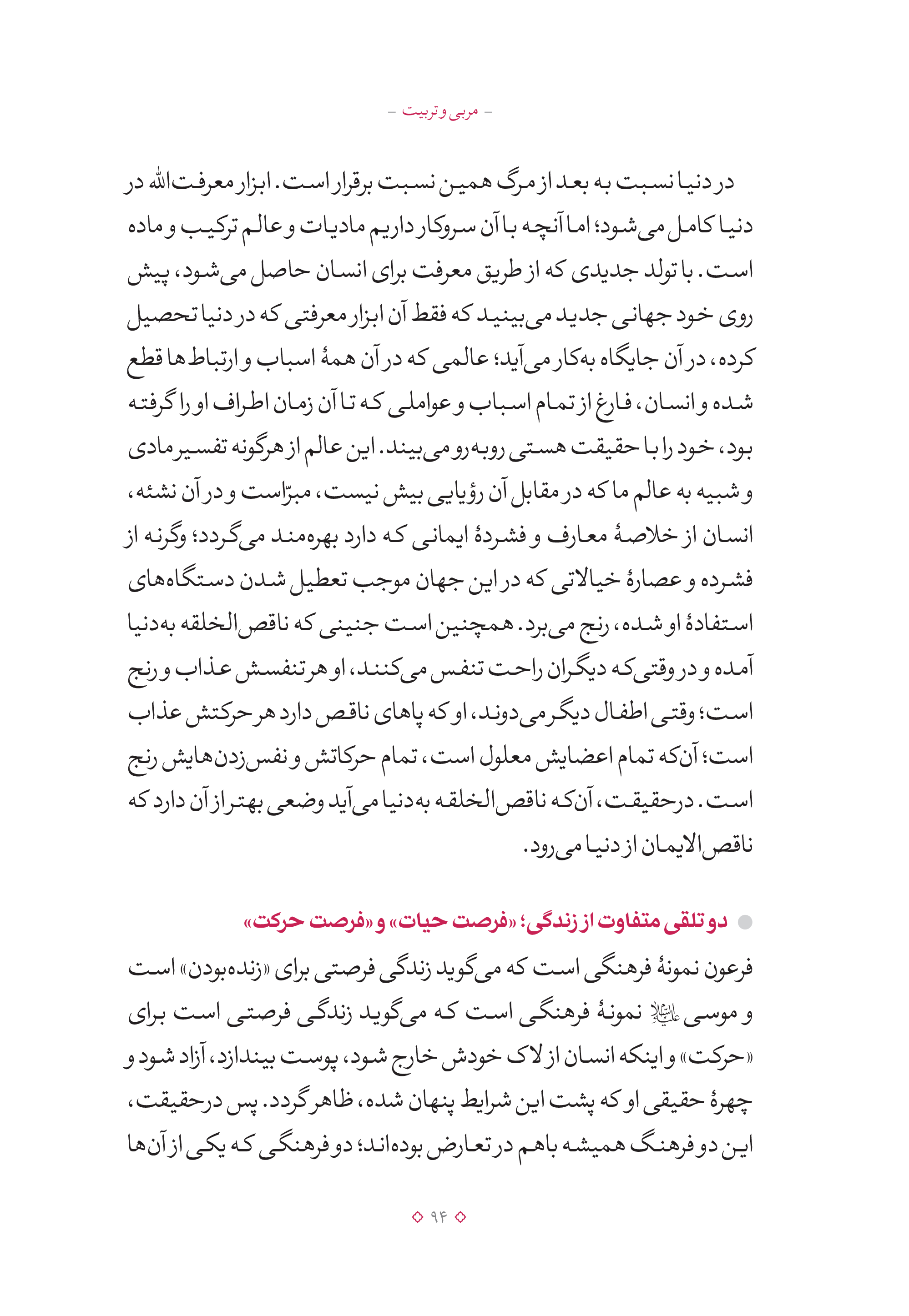 کتاب مربی و تربیت