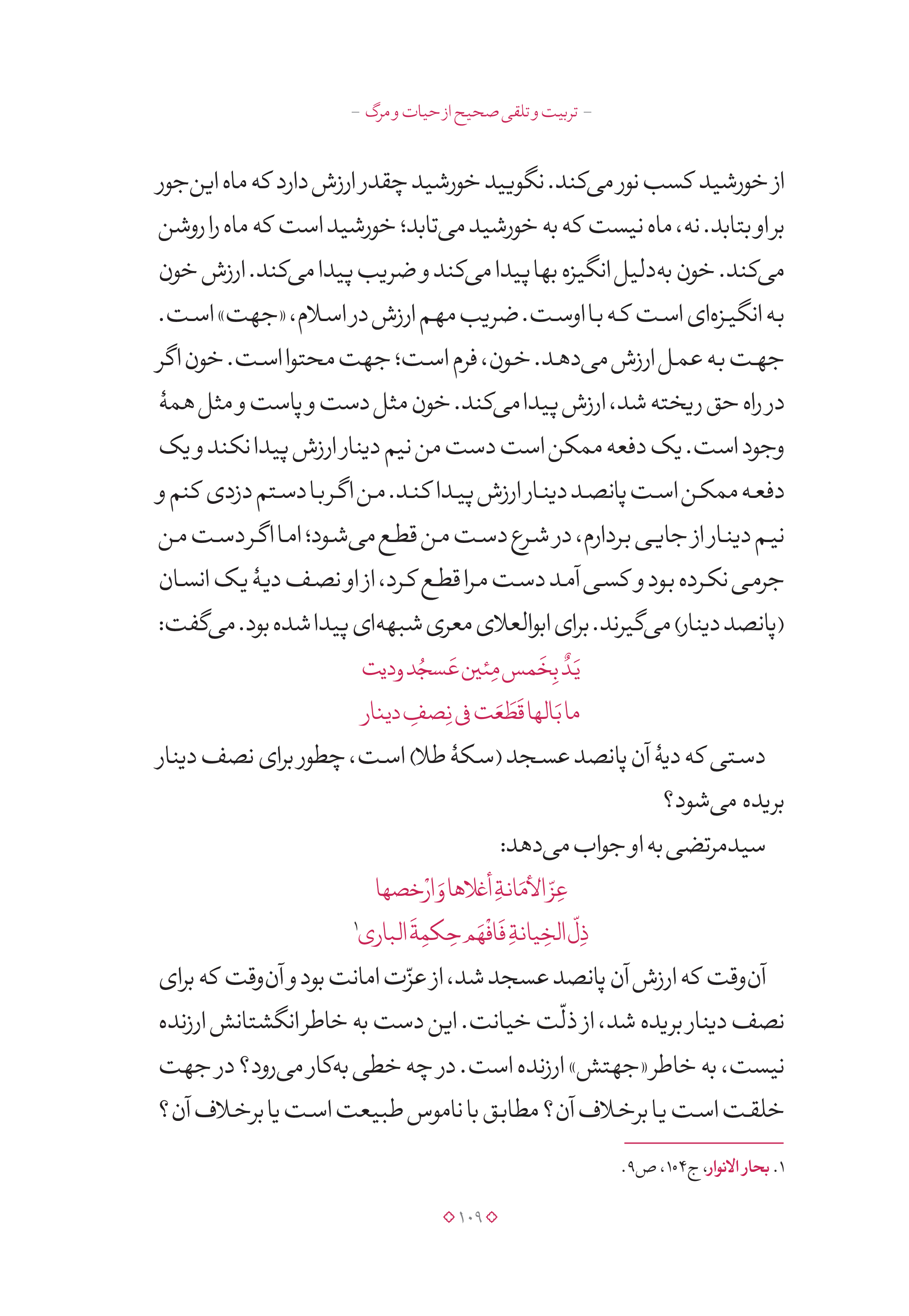 کتاب مربی و تربیت