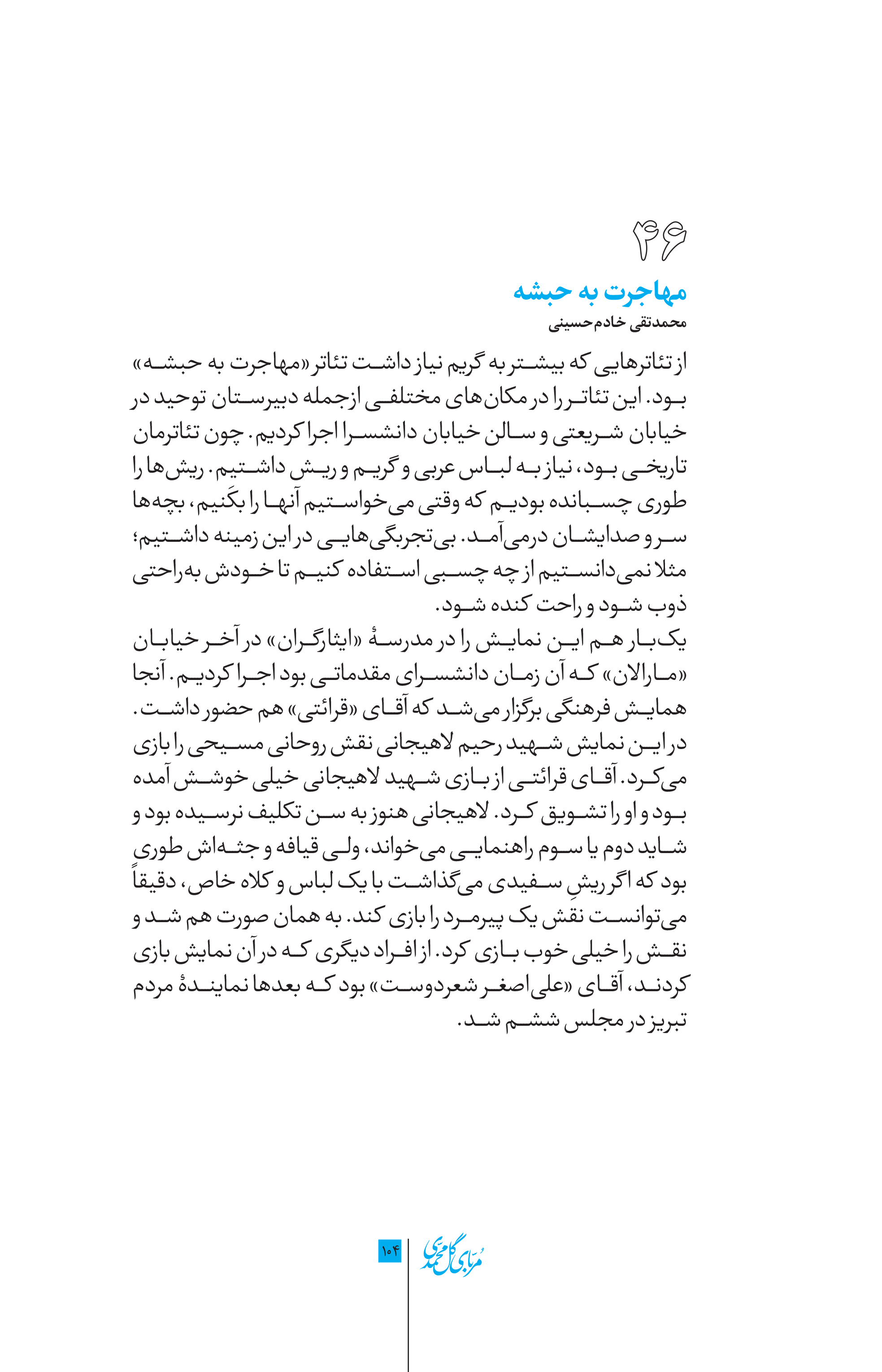 کتاب مربای گل محمدی