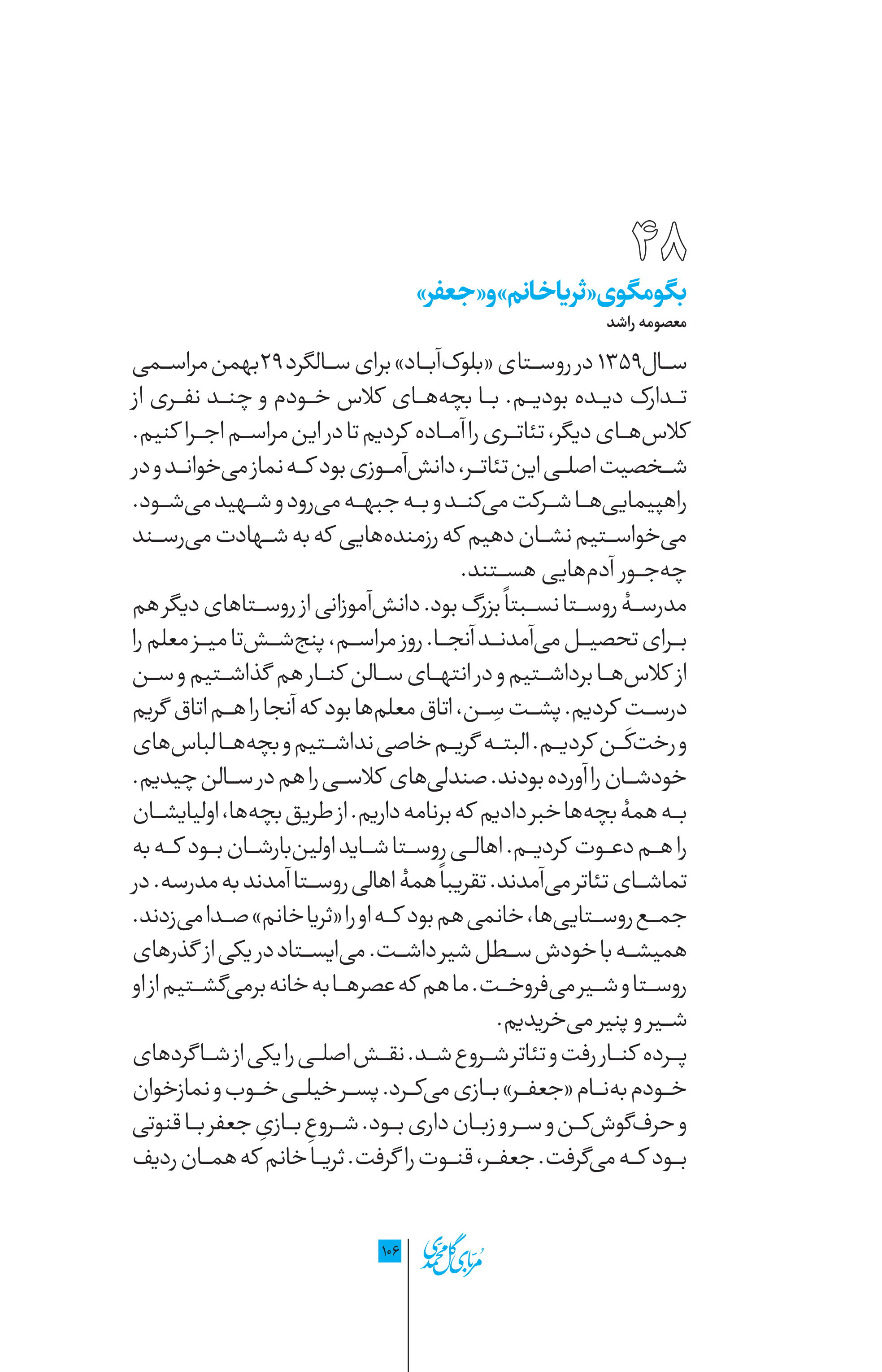 کتاب مربای گل محمدی