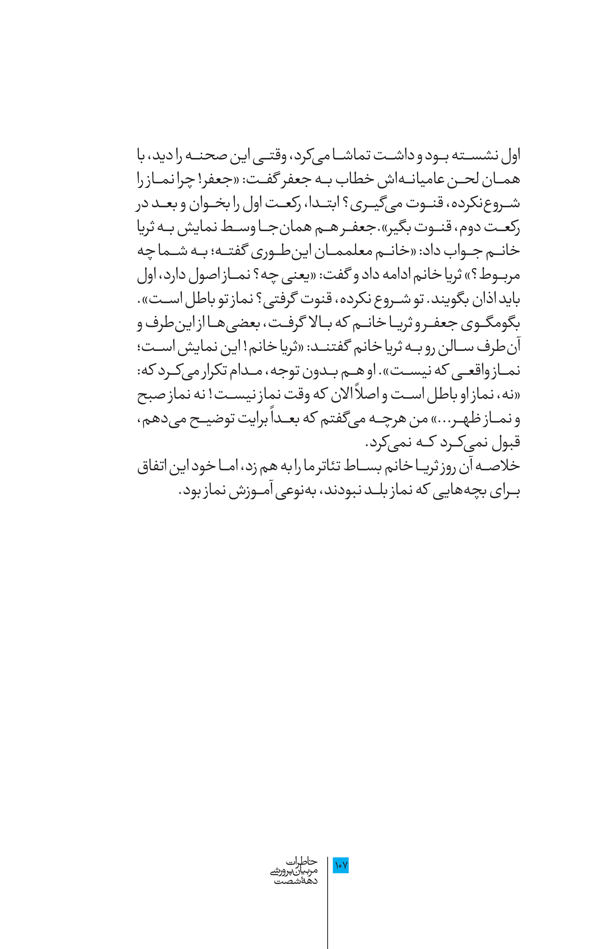 کتاب مربای گل محمدی