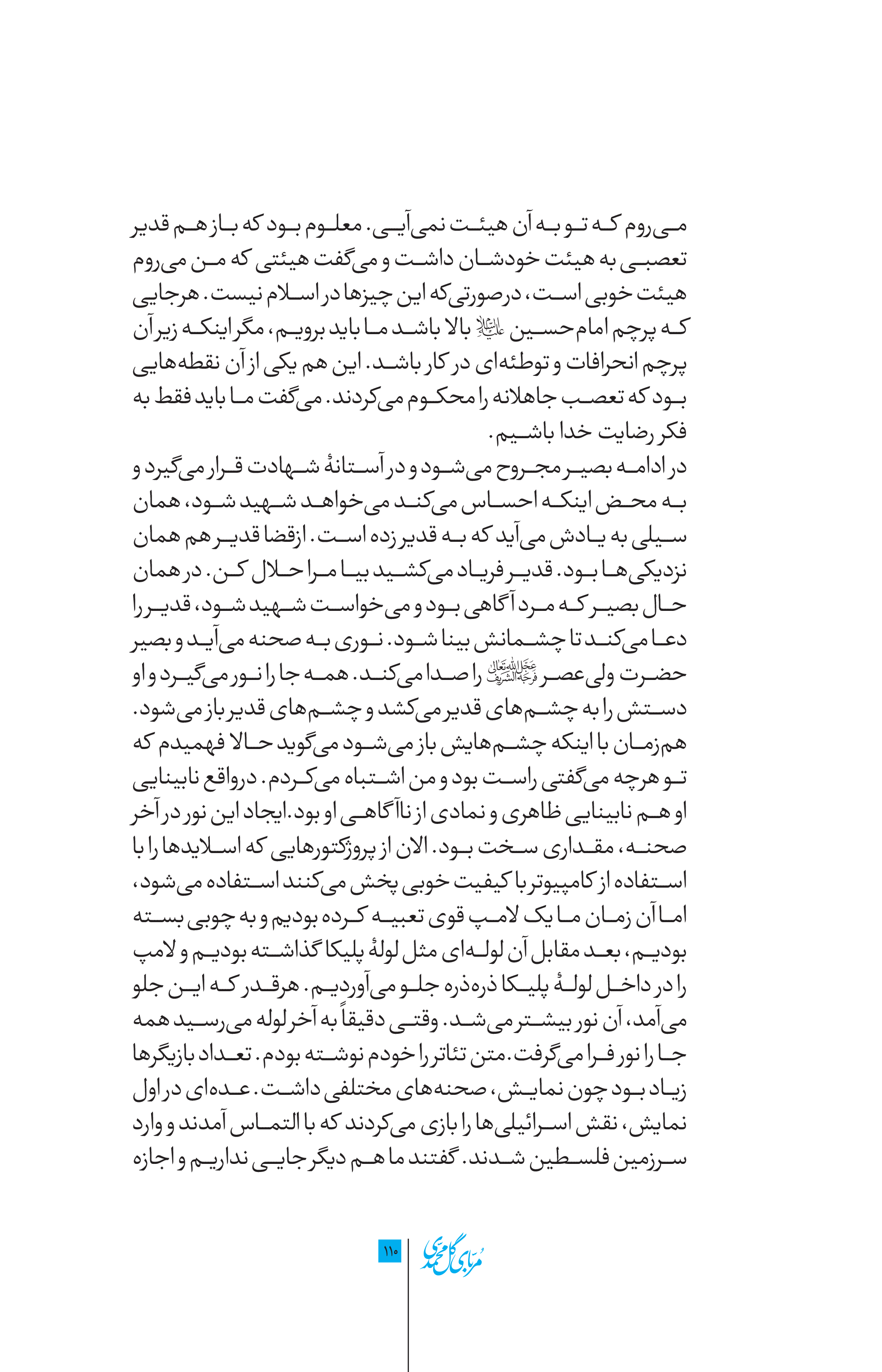 کتاب مربای گل محمدی