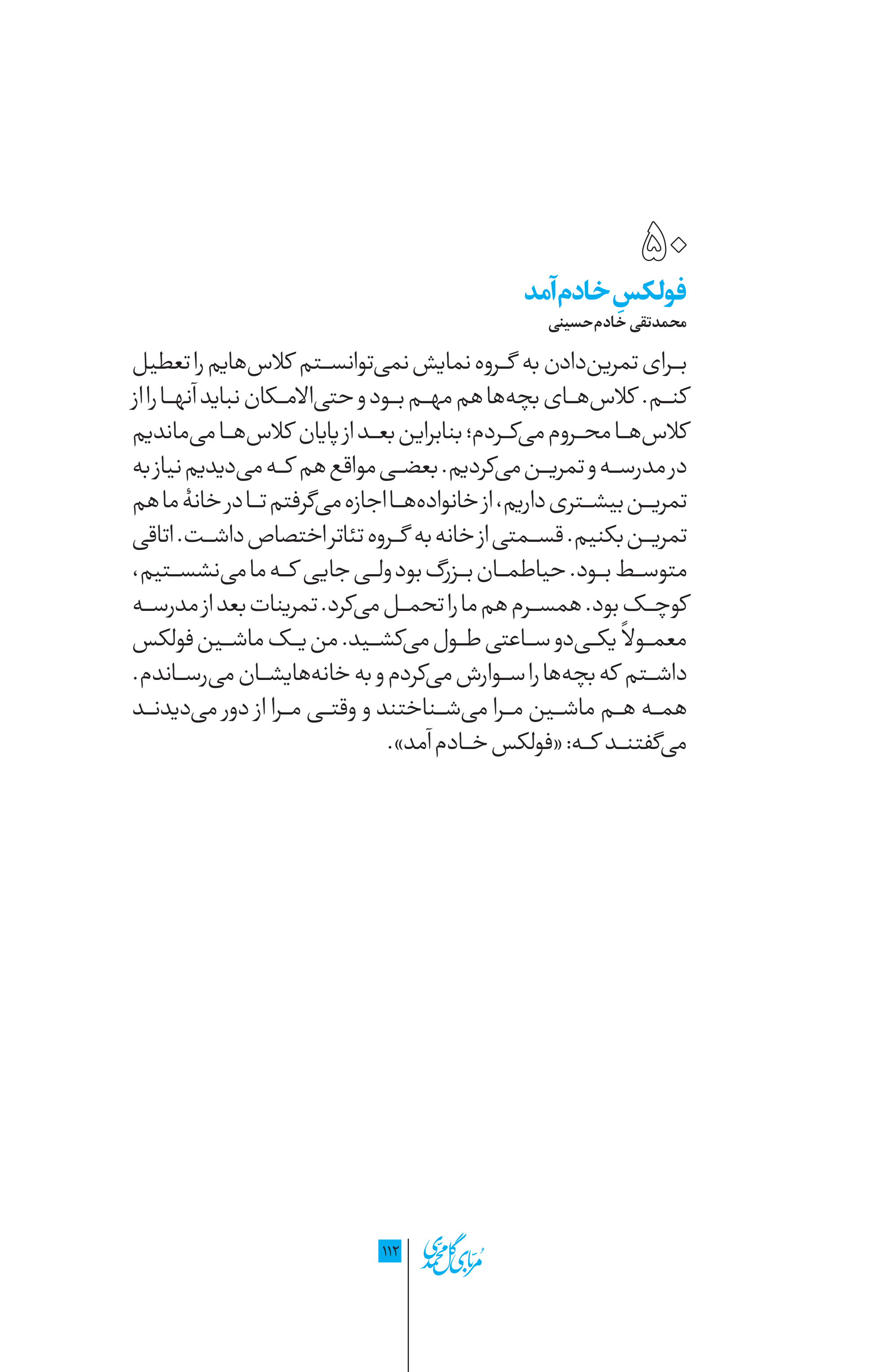 کتاب مربای گل محمدی