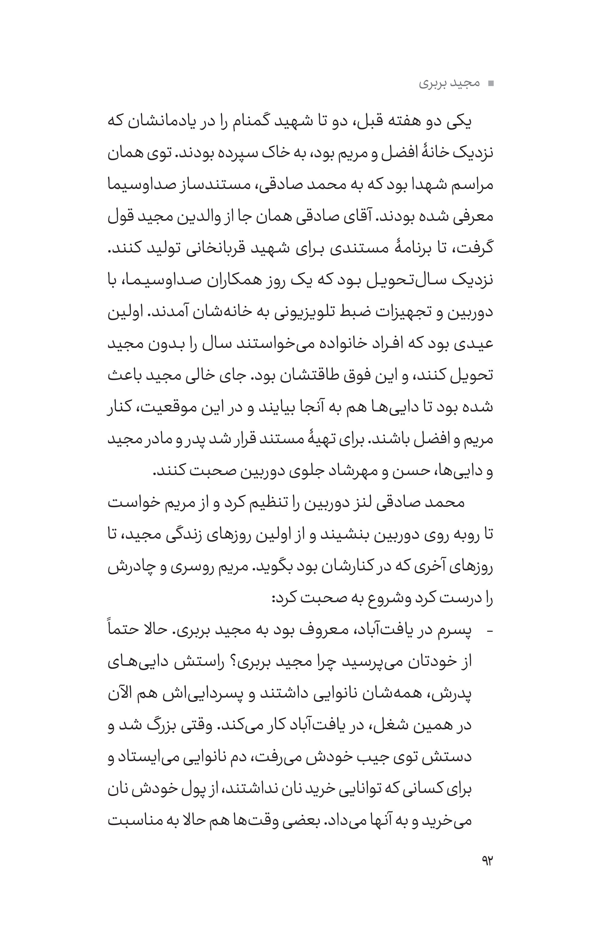 کتاب مجید بربری