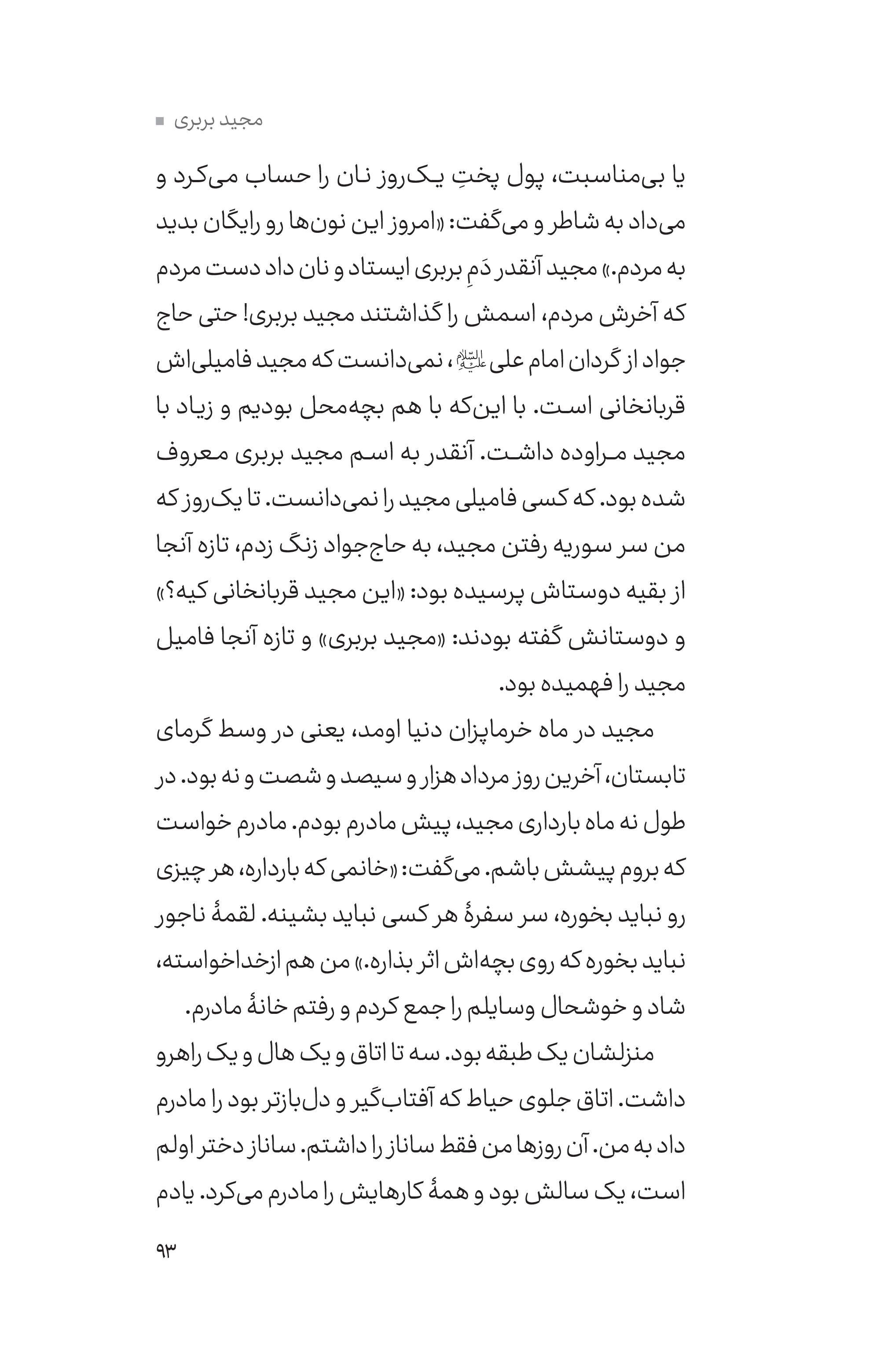 کتاب مجید بربری