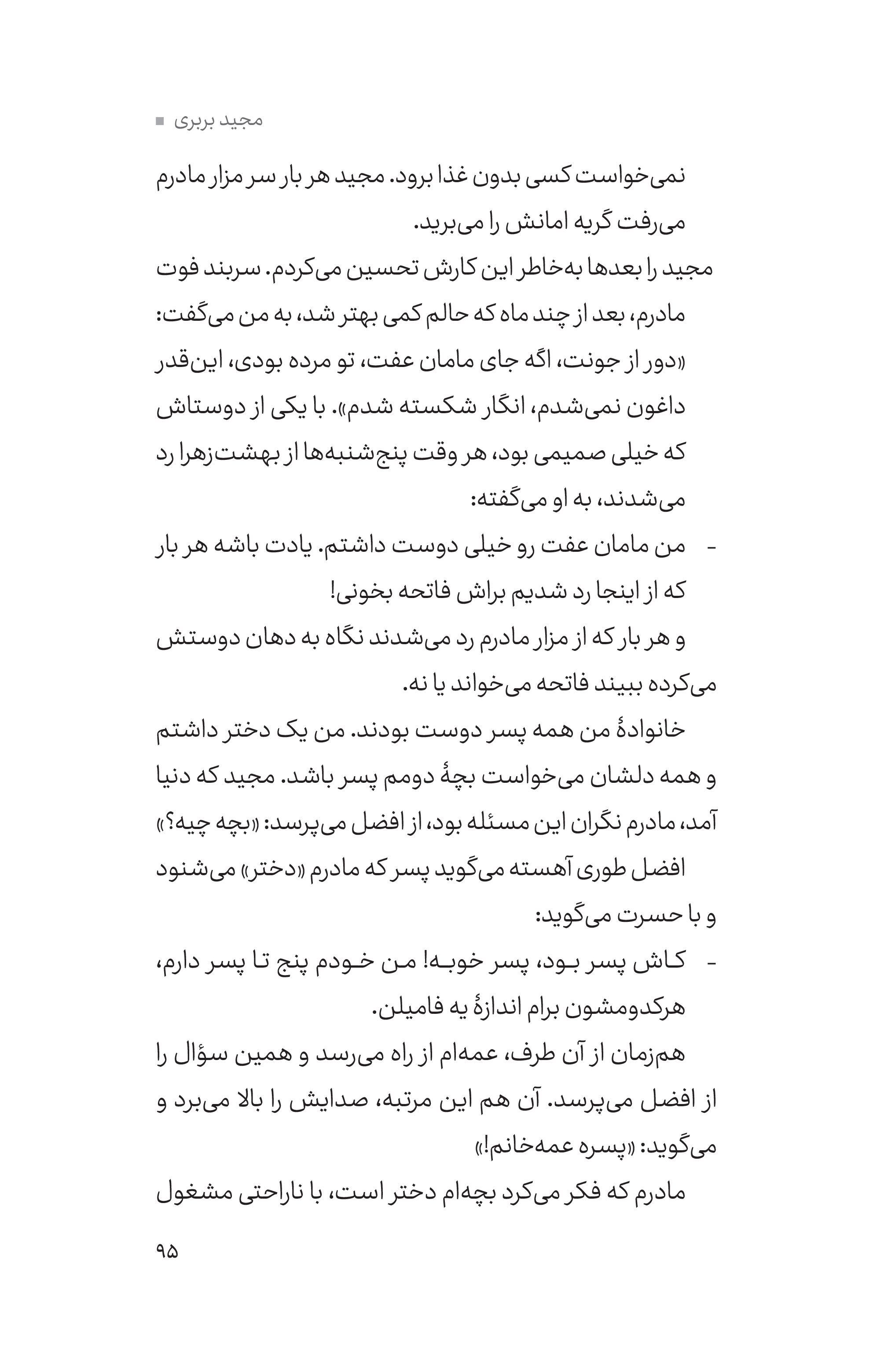 کتاب مجید بربری