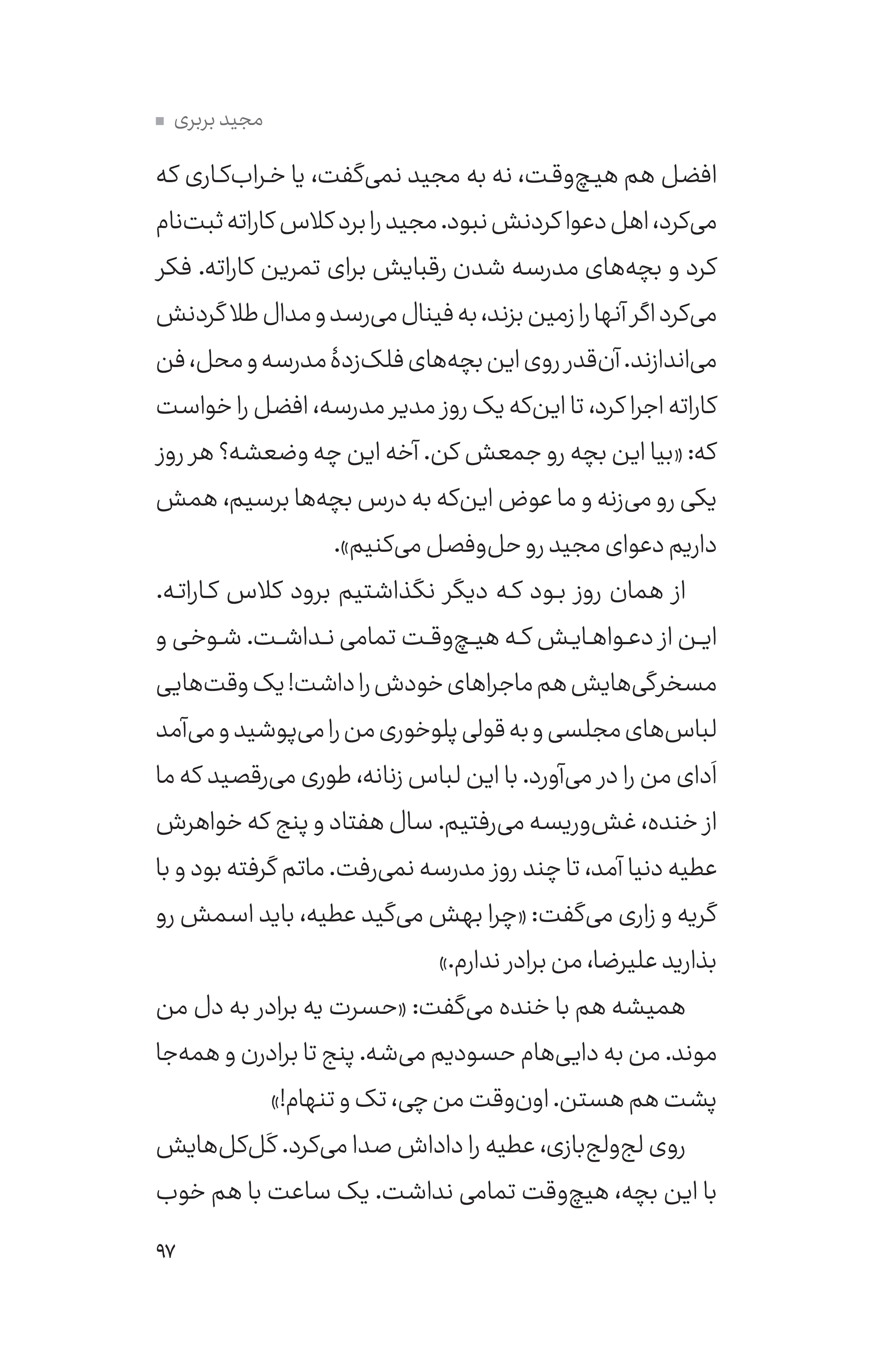 کتاب مجید بربری