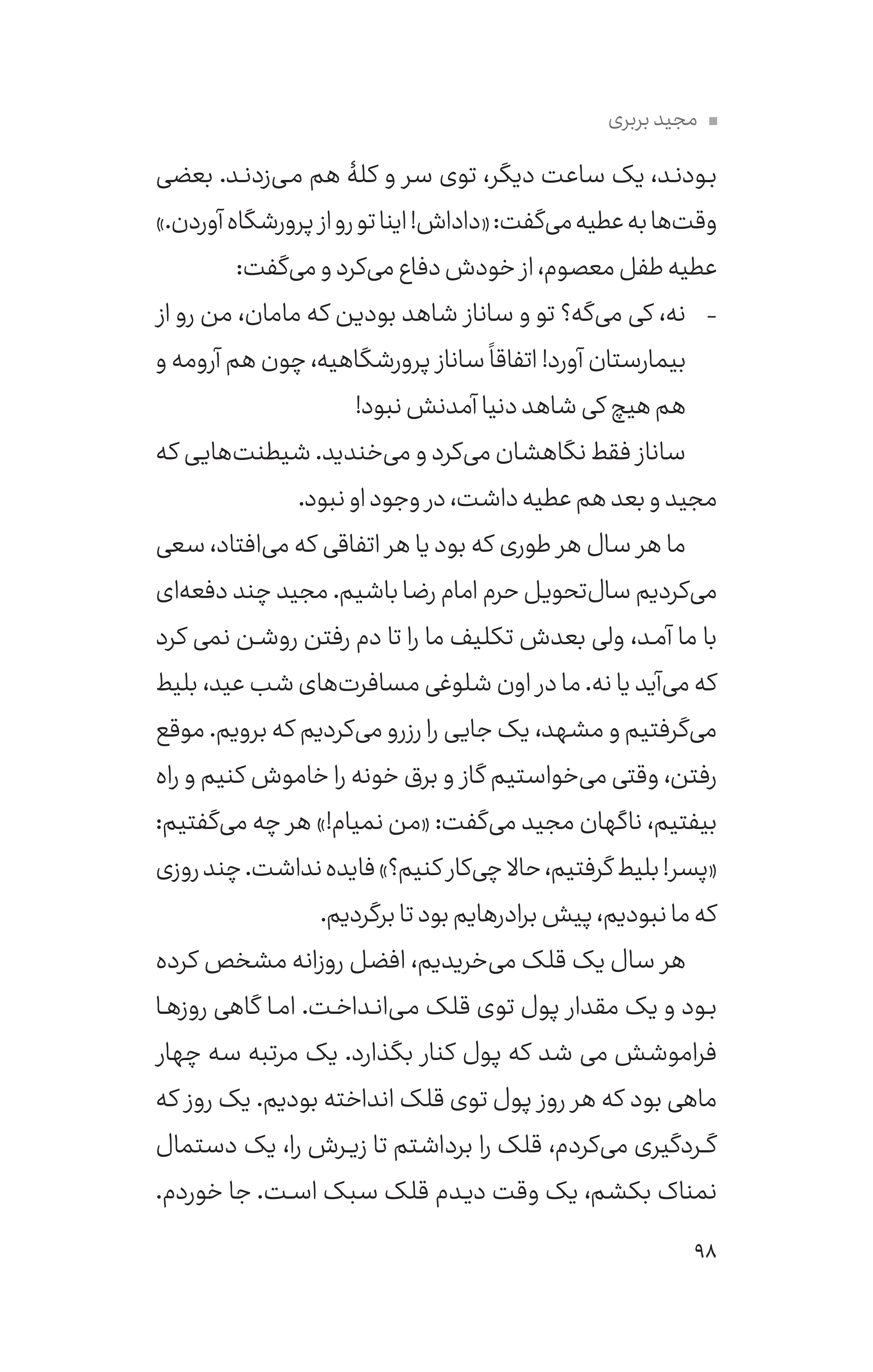 کتاب مجید بربری