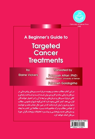  کتاب آشنایی با درمان‌های هدفمند علیه سرطان