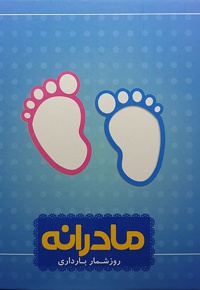 مادرانه